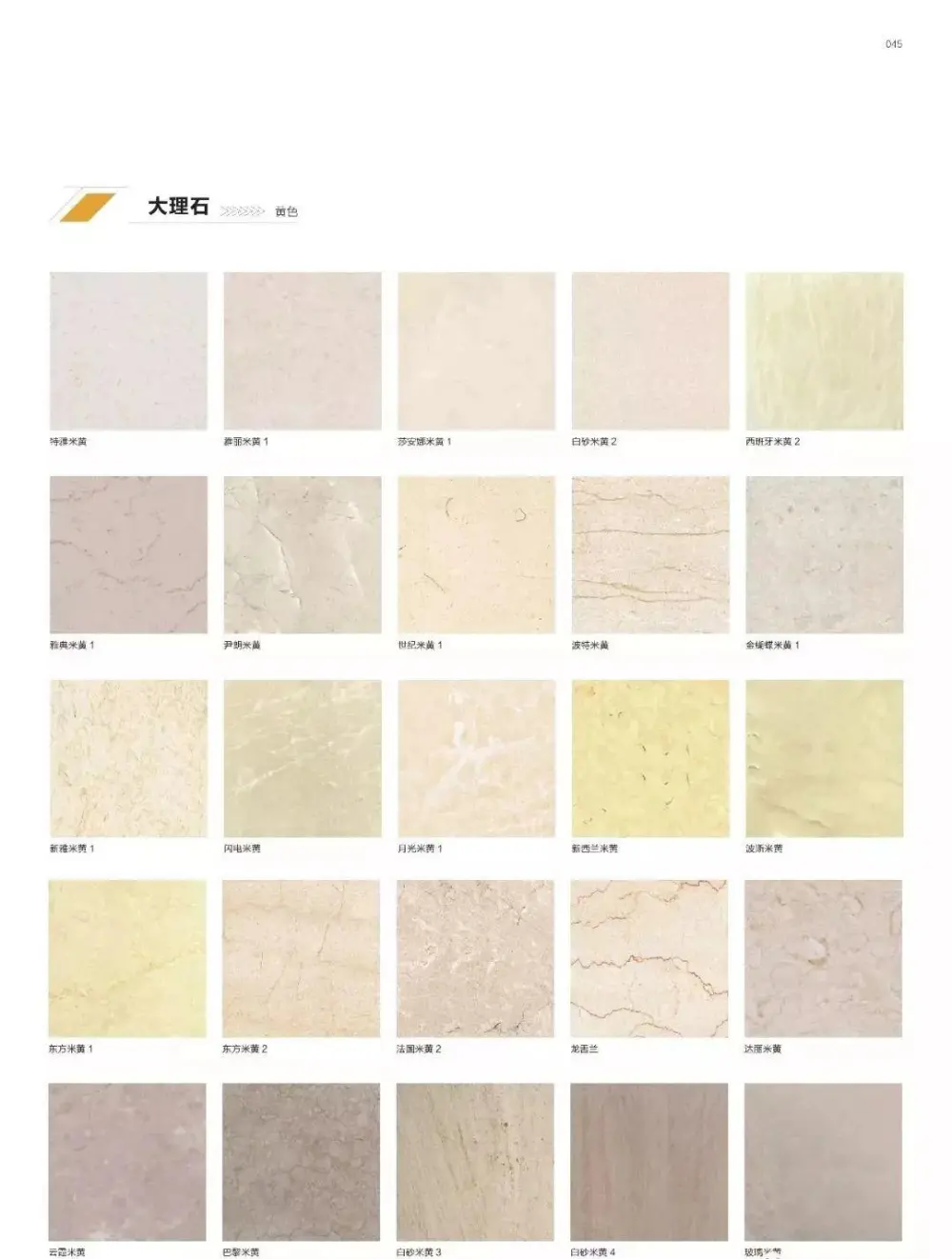 石材应用手册丨石材铺贴方法丨石材图库案例丨PDF版+JPG高清丨980M