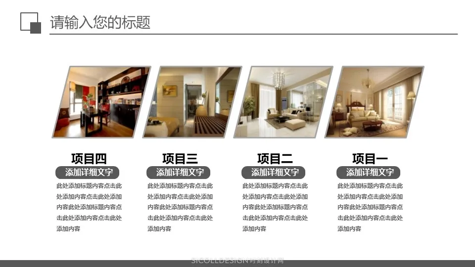 室内设计PPT精选动态模版11套 丨可编辑PPTT格式丨精细排版丨215M