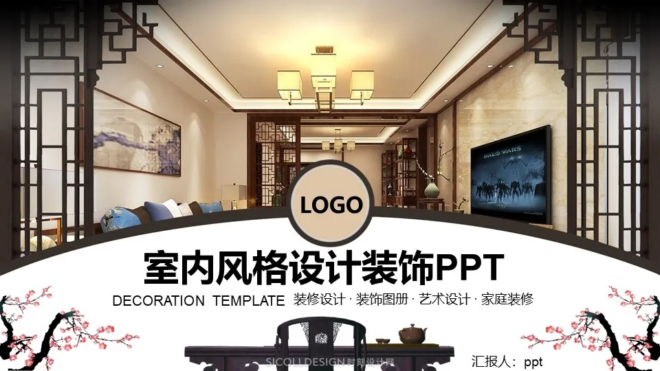 室内设计PPT精选动态模版11套 丨可编辑PPTT格式丨精细排版丨215M