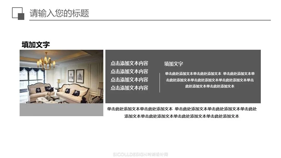 室内设计PPT精选动态模版11套 丨可编辑PPTT格式丨精细排版丨215M