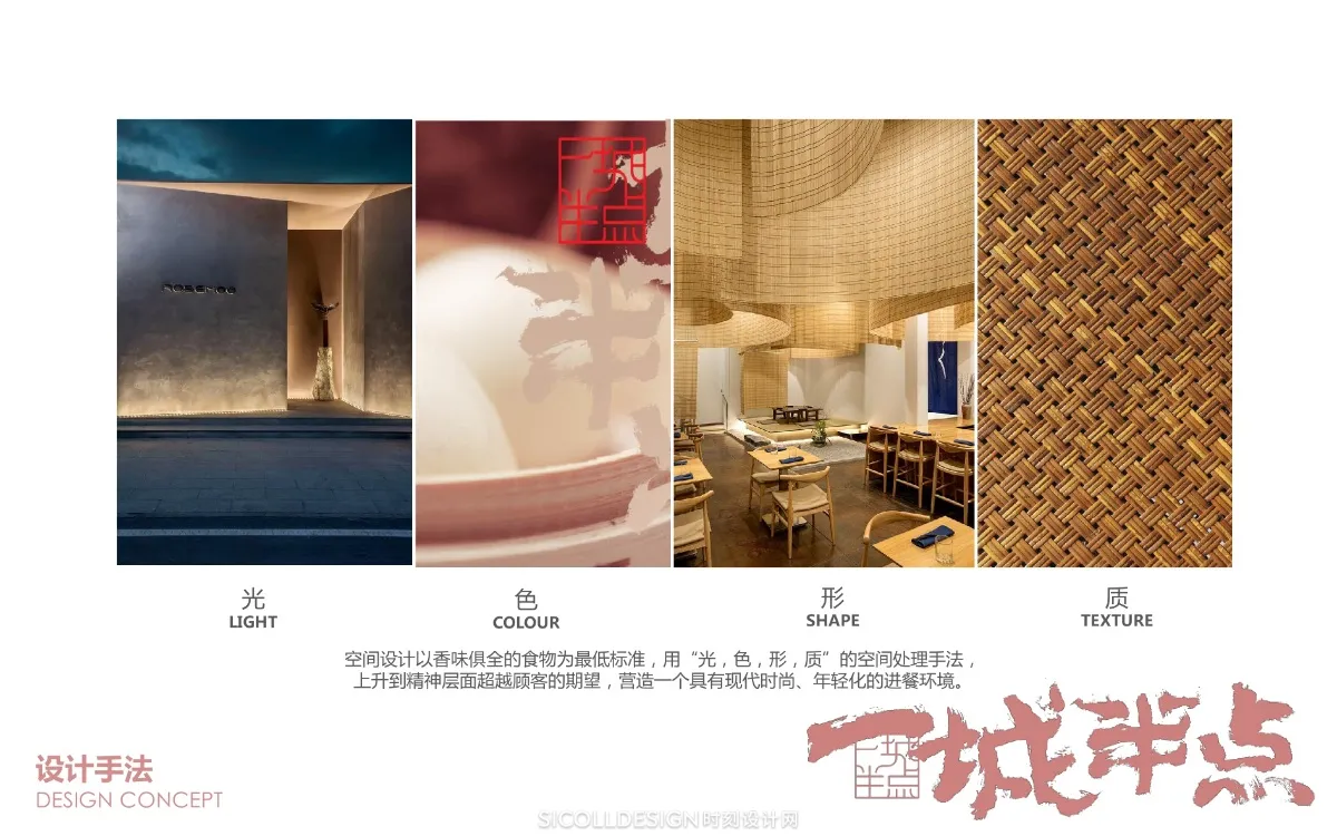 巢羽设计丨苏州Ufun “一城半点”餐饮空间丨设计方案+效果图+SU草图模型+CAD施工图+官方摄影丨514M
