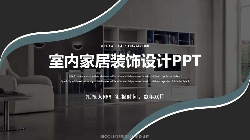 室内设计PPT精选动态模版11套 丨可编辑PPTT格式丨精细排版丨215M