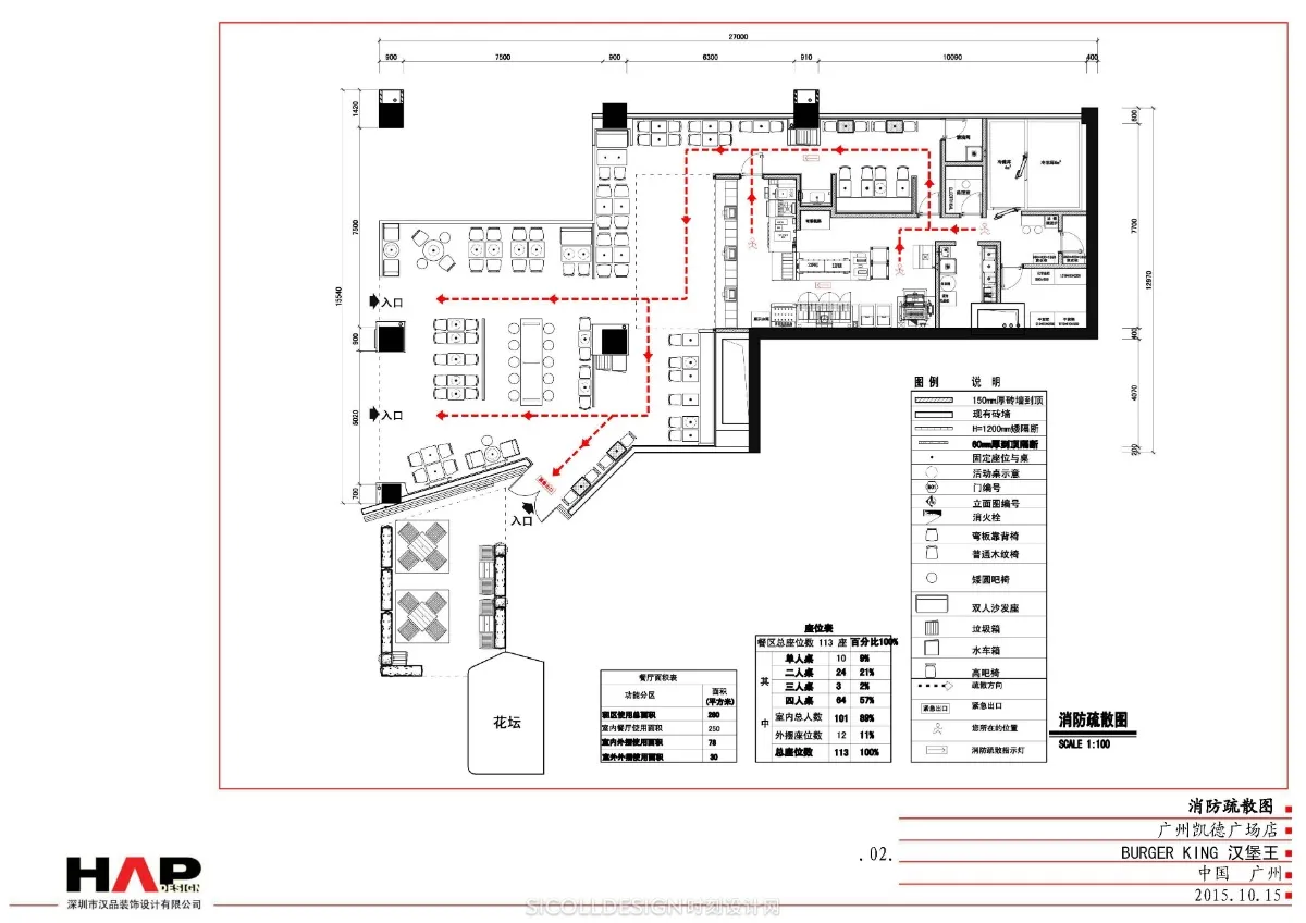 汉堡王连锁快餐厅广州凯德广场店丨方案+CAD施工图+机电图纸丨52M