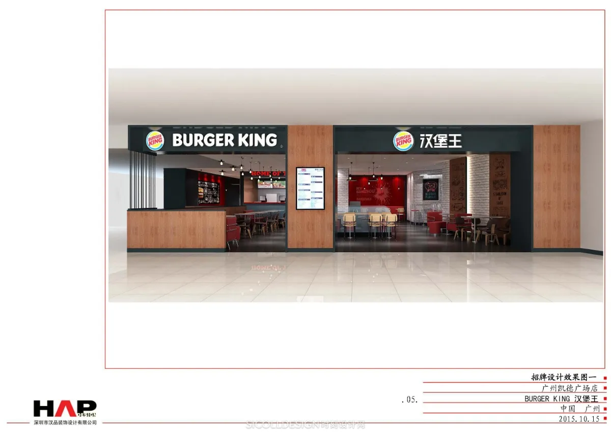 汉堡王连锁快餐厅广州凯德广场店丨方案+CAD施工图+机电图纸丨52M