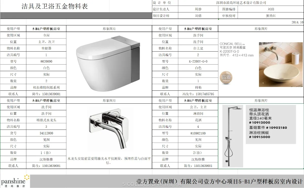 派尚设计丨壹方中心样板房丨设计方案+软装方案+施工图+机电图+物料书丨413M