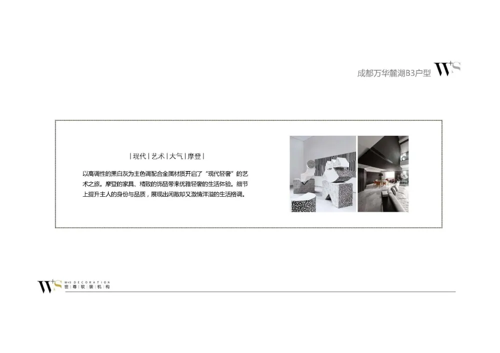 香港无间-成都万华麓湖B3户型样板间（无PPT）丨软装设计深化方案｜PDF+JPG丨30P｜41M-时刻设计网